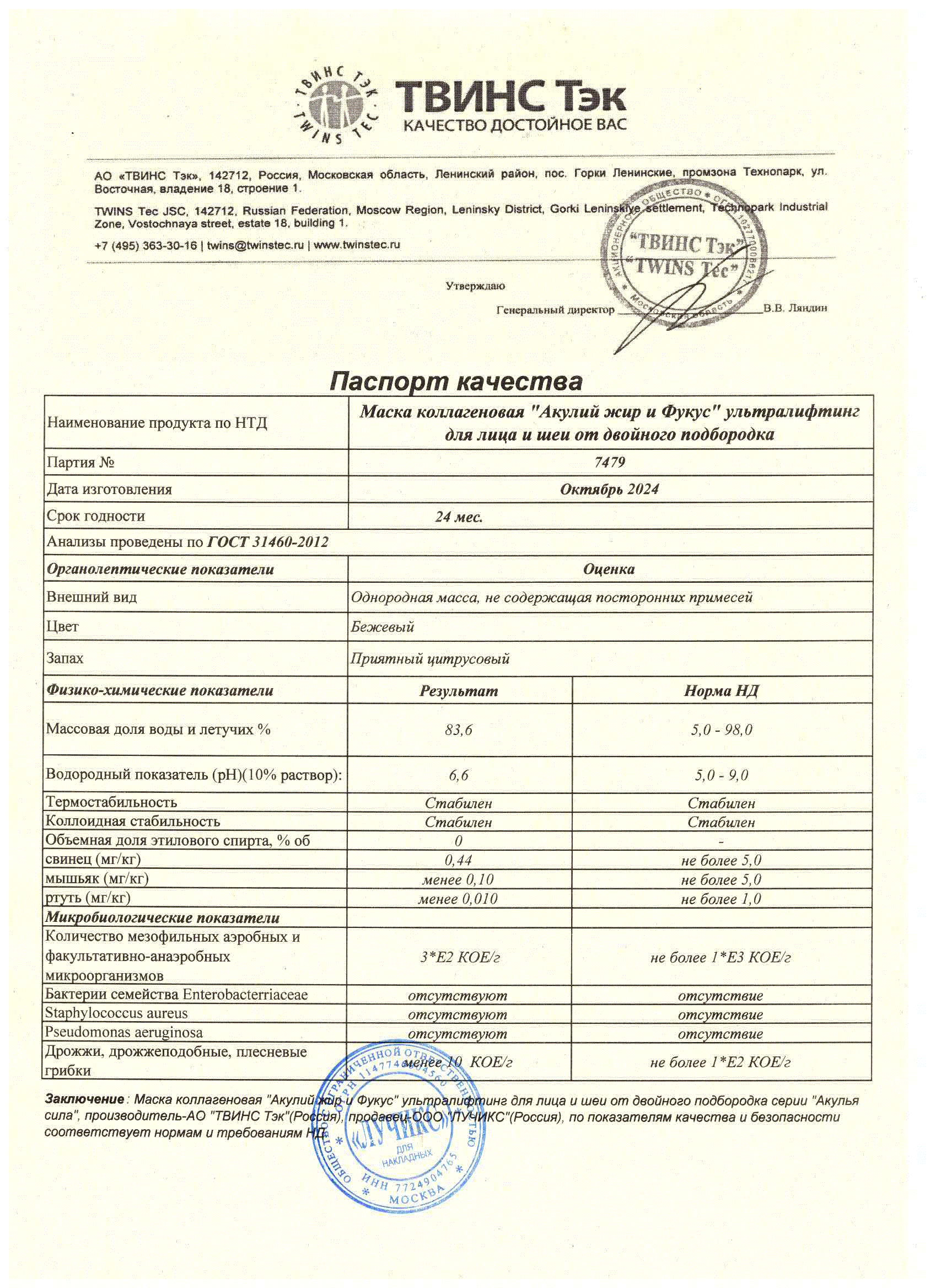 Паспорт №102024